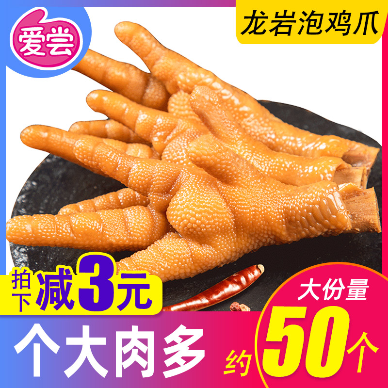 Love to taste Fujian soaked chicken feet small snacks single pack of marinated flavored whole box of pickled pepper claw small package wholesale spicy bulk