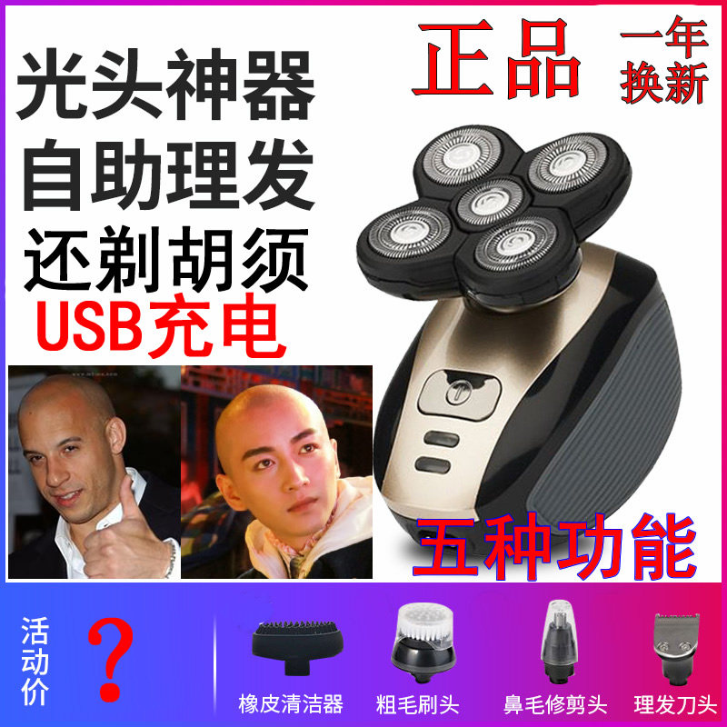 Razor electric shaving head artifact male rechargeable hair clipper razor multi-function shaving monk head beard knife