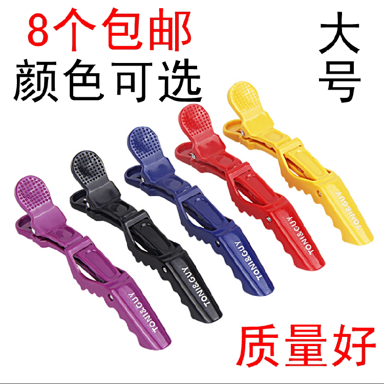 Grab clip duckbill clip layer clip partition clip distribution clip positioning clip hairdressing clip clip hair large crocodile clip