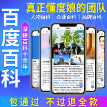 百度百科极速创建人物词条企业APP品牌产品百科360头条维基搜狗ad