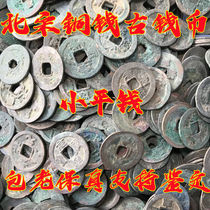 Northern Song Dynasty copper coins true book five different edition ancient coins Song loose money old copper wallet old selection Xiaoping money