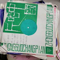 Cultural Revolution film record red Peking opera model drama pop song drama and other nostalgic phonograph record LP