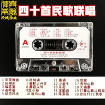 Forty folk songs sing 3 boxes of car tapes classic old songs Music old-fashioned cassette nostalgic songs