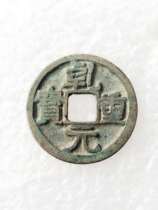 Tang Dynasty Qianyuan heavy treasure Xiaoping ancient copper coins ancient coins ancient coins antique authenticity