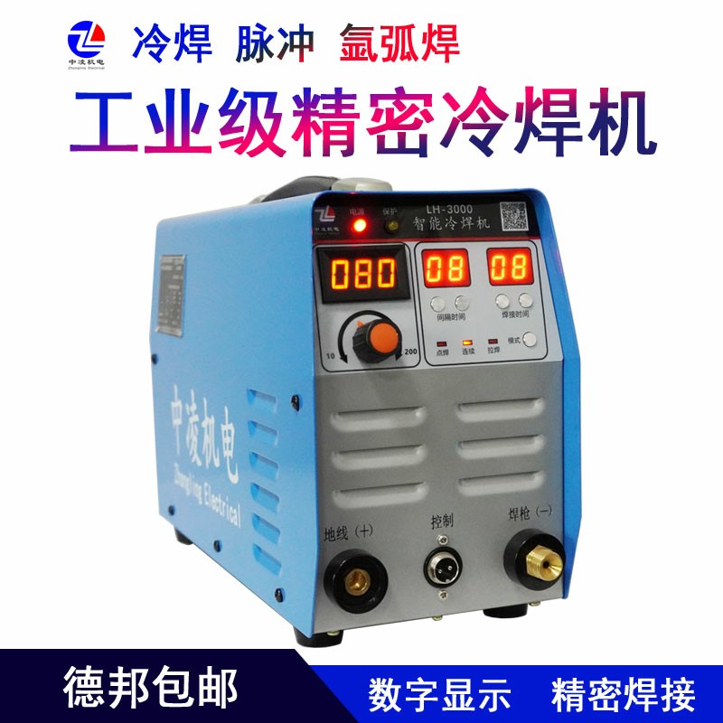 Zhongling electromechanical cold welding machine LH3000 intelligent cold welding machine thin plate welding argon arc welding drawing welding portable household small