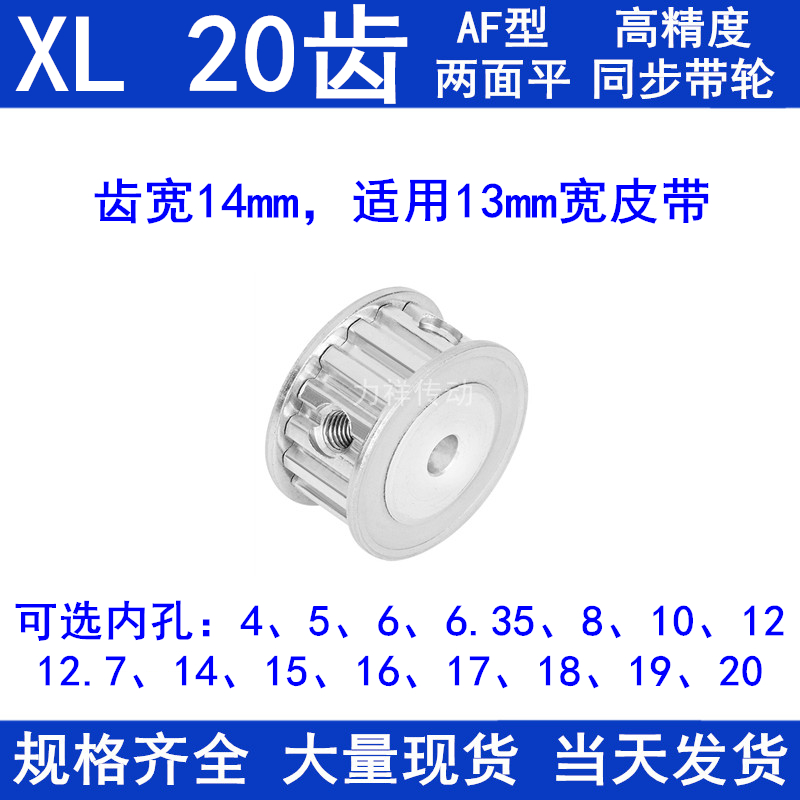 Synchronous belt wheel XL20 teeth AF tooth width 14 inner hole 5 6 8 10 12 14 15 16 17 1920 synchronous wheel