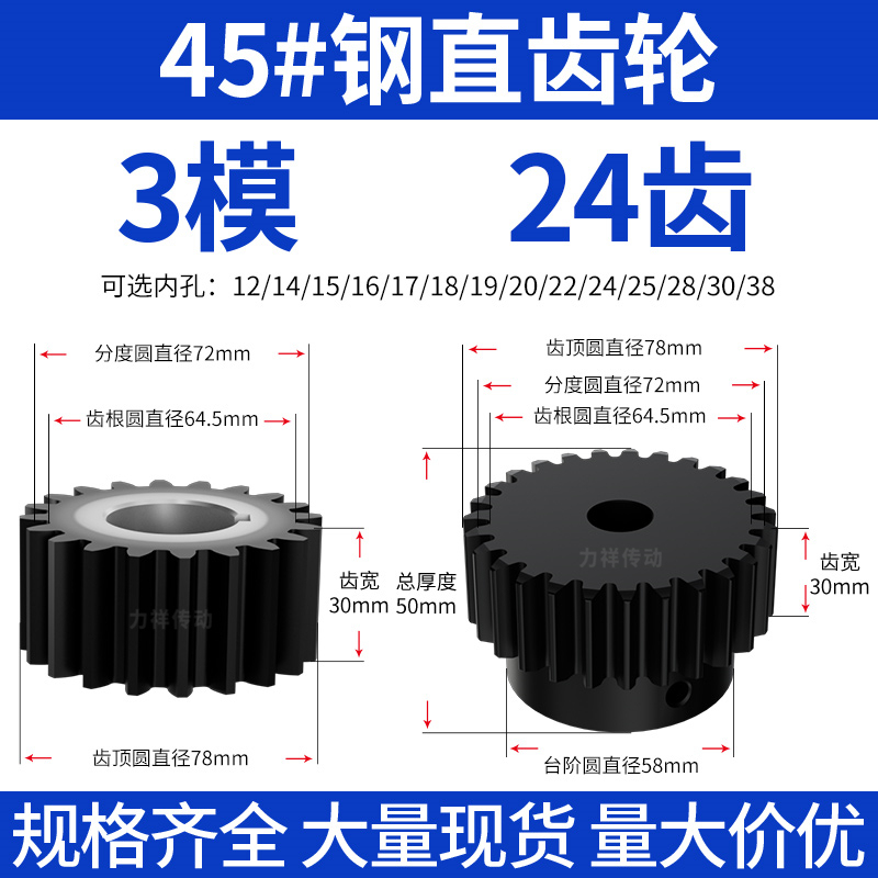 Spur Gear, Module 3, 24 Teeth, B Type, Inner Hole 19, 20, 25, Tooth Width 30, Finished Hole, 45# Steel, Blackened Cylindrical Gear