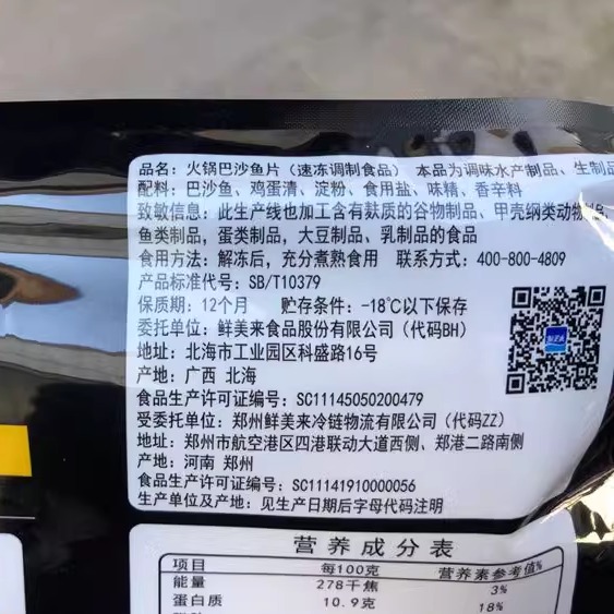 鲜美来巴沙鱼片：火锅必备，鲜美升级，200克装带你领略海鲜盛宴！