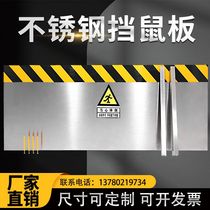 Stainless steel rat-proof board for hotel food manufacturers special aluminum alloy rat-proof board for door stop for computer room power distribution room and warehouse