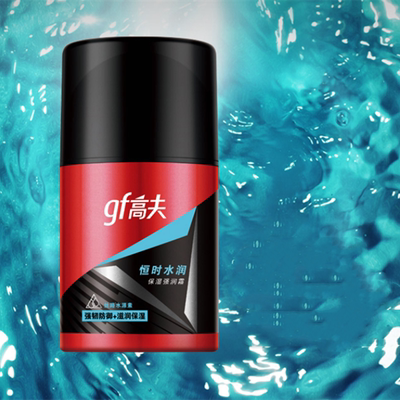 高夫恒时保湿强润霜男士面霜