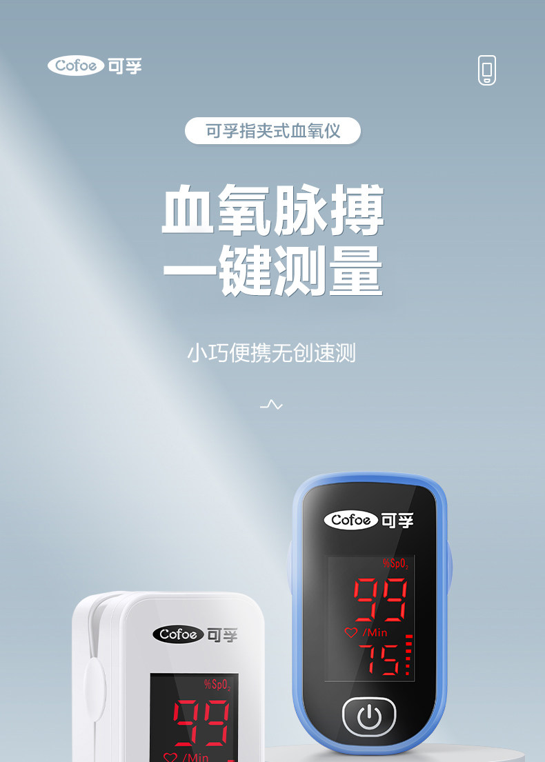 Cofoe 可孚 OHT60 指夹式血氧仪 双重优惠折后￥39包邮 2色可选 赠挂绳+电池+酒精棉片50片