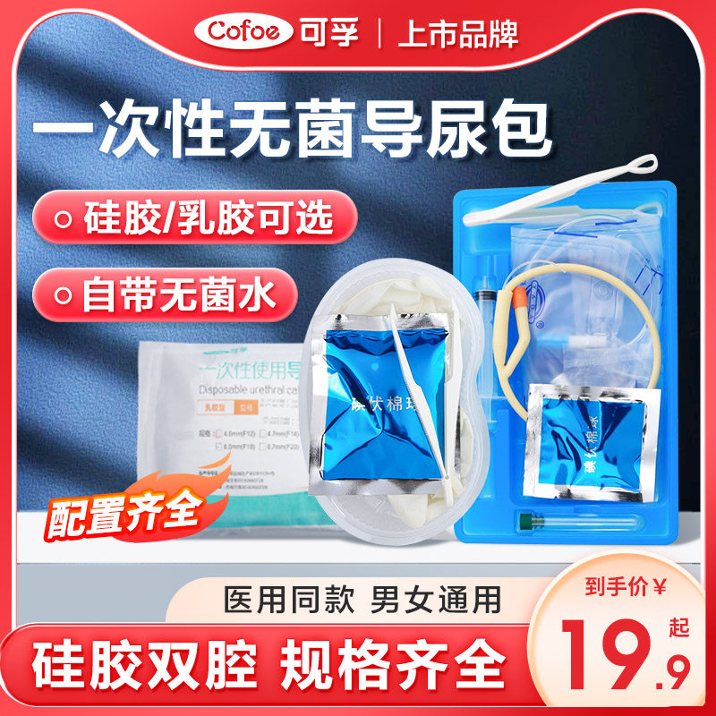 可孚导尿包16Fr医用一次性使用尿袋引流袋男用女用导尿袋成人尿管