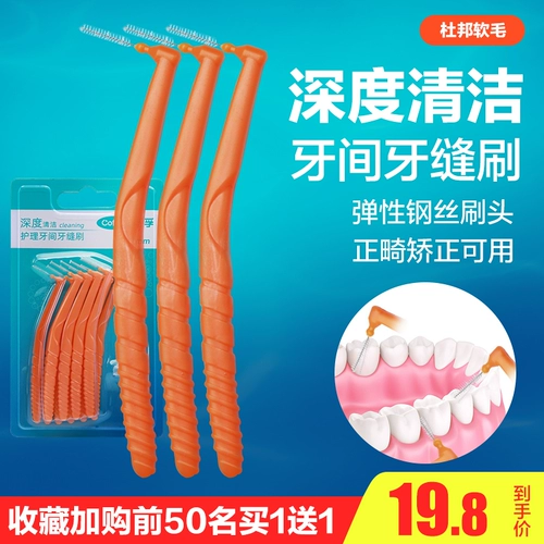 Очистите зубной зубной зазор, зубной зазор, ортодонтические скобки, ортодонтические брекеты, зубной зазор, зуб щеткой, зубной калибр, супер тонкий L -образный