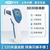 8826 Инфракрасный термометр [Белая молчаливая модель] 60-дневный возврат пакета и обмен + гарантия жизни