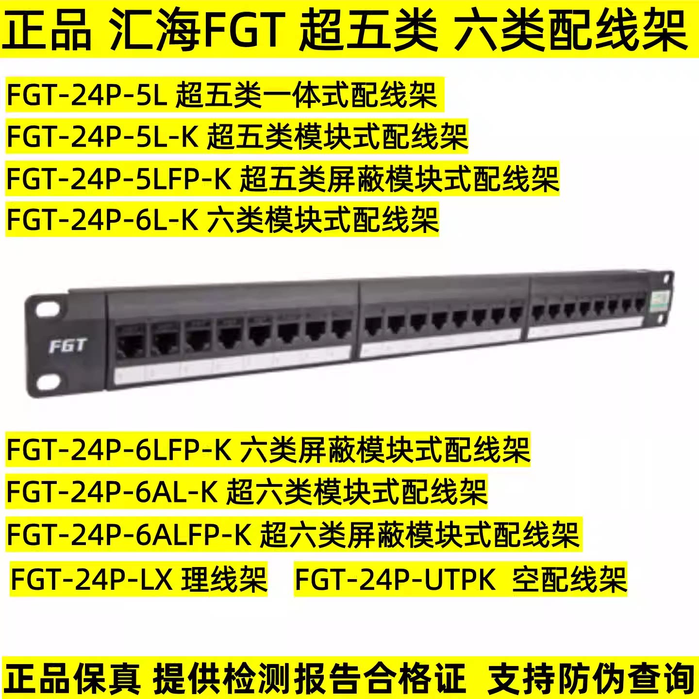 正品FGT汇海超五类/六类非屏蔽24口网络配线架RJ456类理线器