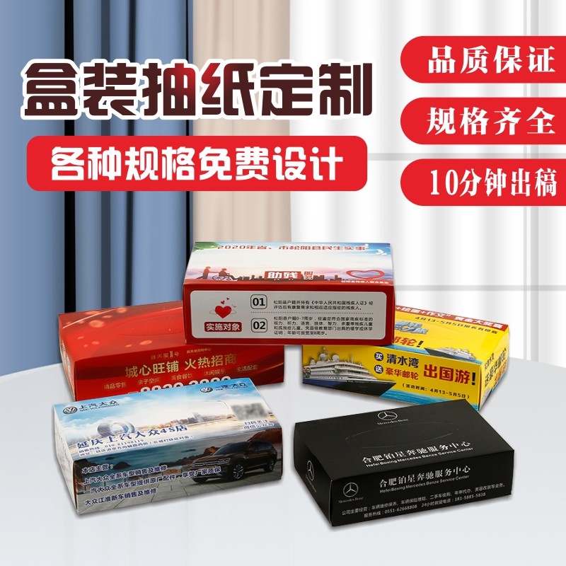 Advertising paper towels set to be boxed removable toilet paper booked in print logo real estate Extraction toilet paper Customized Napkin paper towels tailor-made