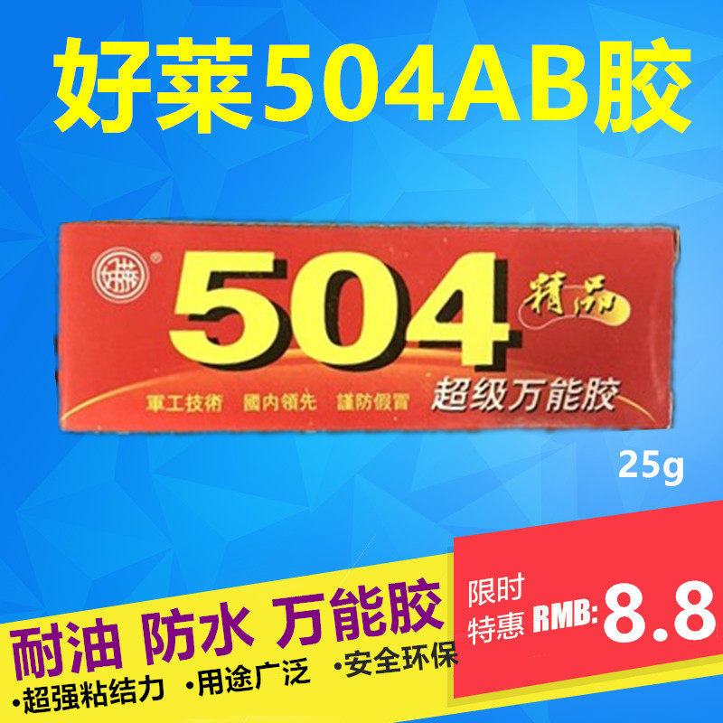 Good Leia 504 Epoxy Glue Strong Force Glue Water Metal Ceramic Plastic AB Glue Repair Filler 25g