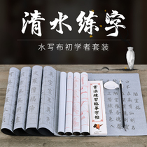 Writing brush calligraphy water writing cloth set imitation rice paper thickening quick-drying Primary School students copying practice stickers Yan Zhenqing clear water printing cloth blank rice grid brush calligraphy writing preface