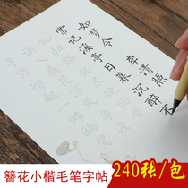 Hairpin small letter copybook brush calligraphy script introductory copy semi-life familiar rice paper soft pen practice paper paste thick beginner practice paper regular script small letter copy calligraphy brush calligraphy writing paper