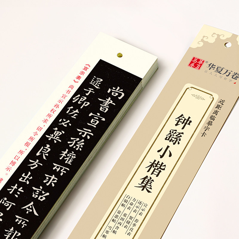 Zhong Harrier small set Small script post close up affixed card Small script brush calligraphy copybook Adult red practice word post day class paper Huaxia ten thousand rolls copy card