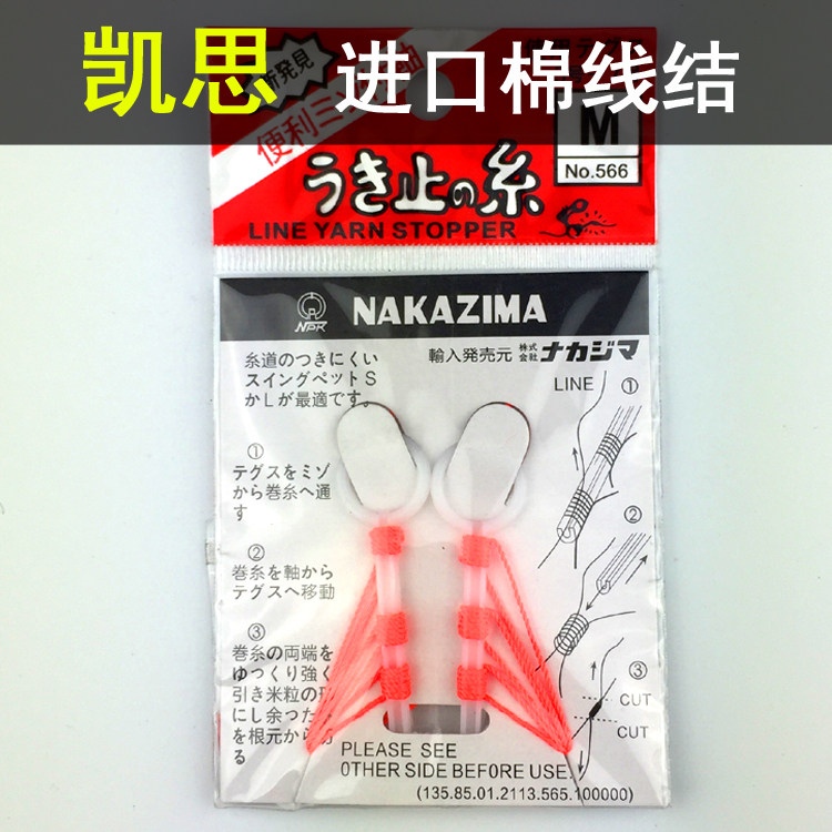 Kyth KASE Imports tied cotton thread knots small accessories Line stop Phytoplankton Fishing Cotton Cord Knot of cotton rope knot