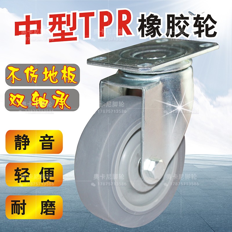 Medium 345-inch TPR Rubber castors mute biaxial universal wheels Industrial trolleys wheel ground floor lacquered special wheels