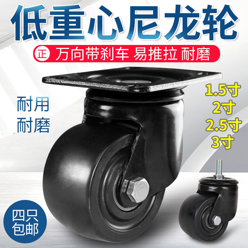 1 5 inch 2 inch 2 5 inch 3 inch low center of gravity universal wheel nylon caster wheel load bearing wheel brake wheel