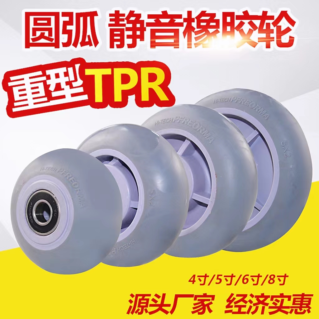 Rubber mute caster 4568 inch TPR arc universal wheel accessories Daquan wheel piece bearing pipe gasket single wheel