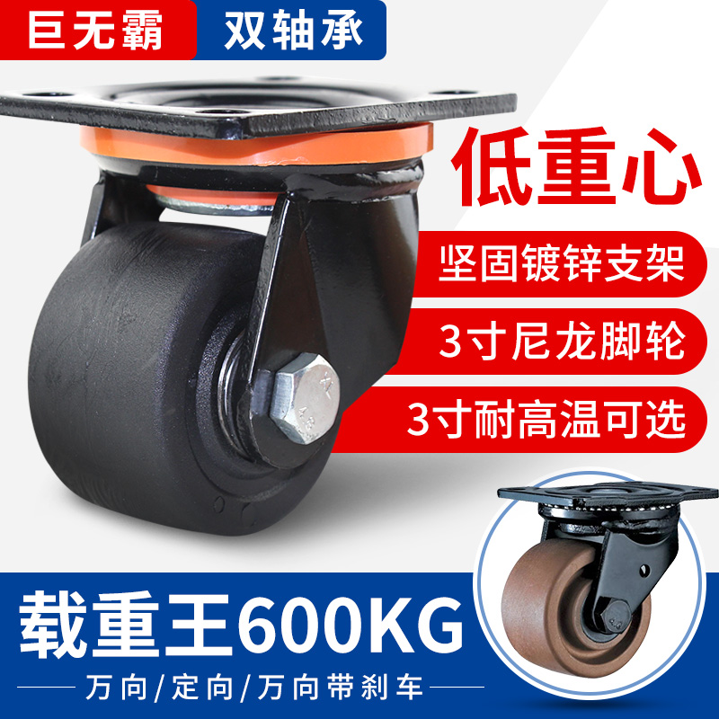 3-inch low centre of gravity trundle jumbolid load 600KG nylon wheel universal trolley universal wheel