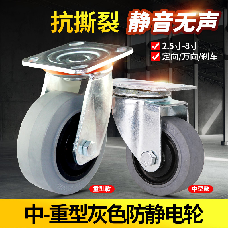 Antistatic castors 4 inch 5 inch 6 inch 8 inch Heavy TPR Rubber conductive wheel mute no-mark universal wheel