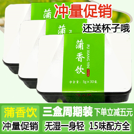 3 boxes of cycle boxed Puxiang drink health crown Jianpu thin fragrance drink tea moisture to remove non-tongrentang go