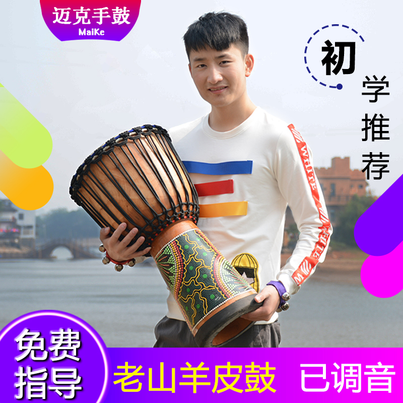 Mike Hand Drum African Drum Lijiang Yunnan 8 inch 10 inch 12 inch hand drum adult child beginner kindergarten