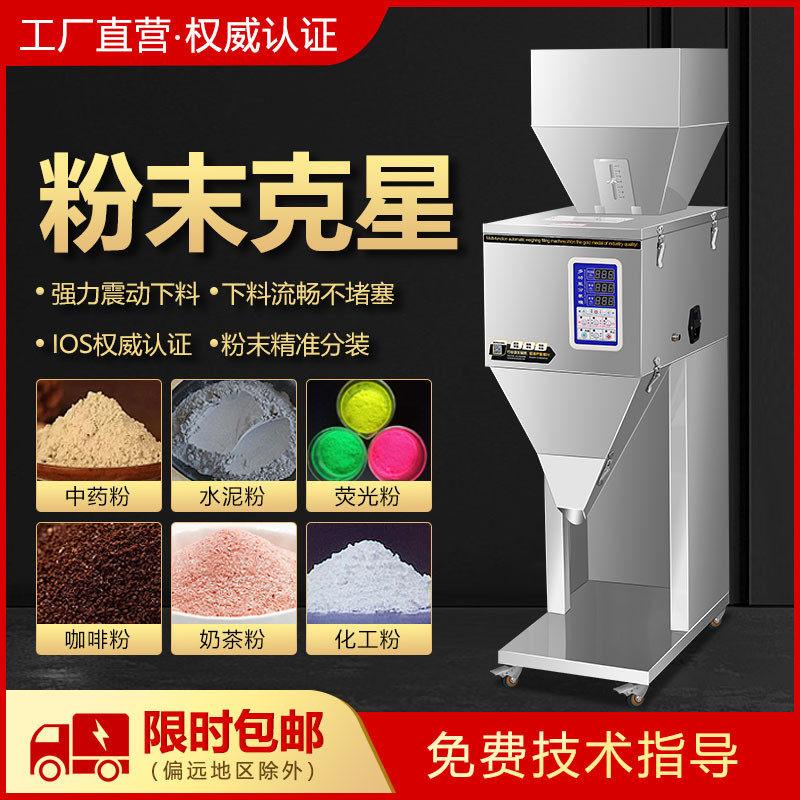 Powder dispensing machine full-automatic quantitative multifunctional large-capacity intelligent powder Chinese medicine flour packaging machine filling machine