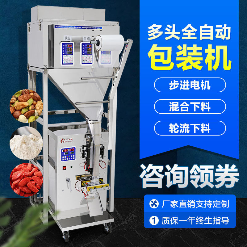 Multi-head called split machine mixed packaging machine Quick dosing filling machine flower tea peach gum soap corner rice Snowflake Eight precious tea