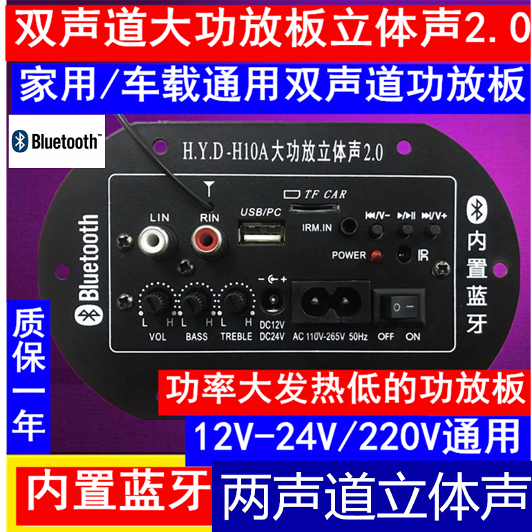 Two-channel high-power amplifier board Built-in Bluetooth 12 24 220V universal electric home car audio amplifier board