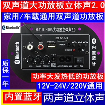 Dual-Channel high-power power amplifier board built-in Bluetooth 12 24 220V universal electric home car audio power amplifier board