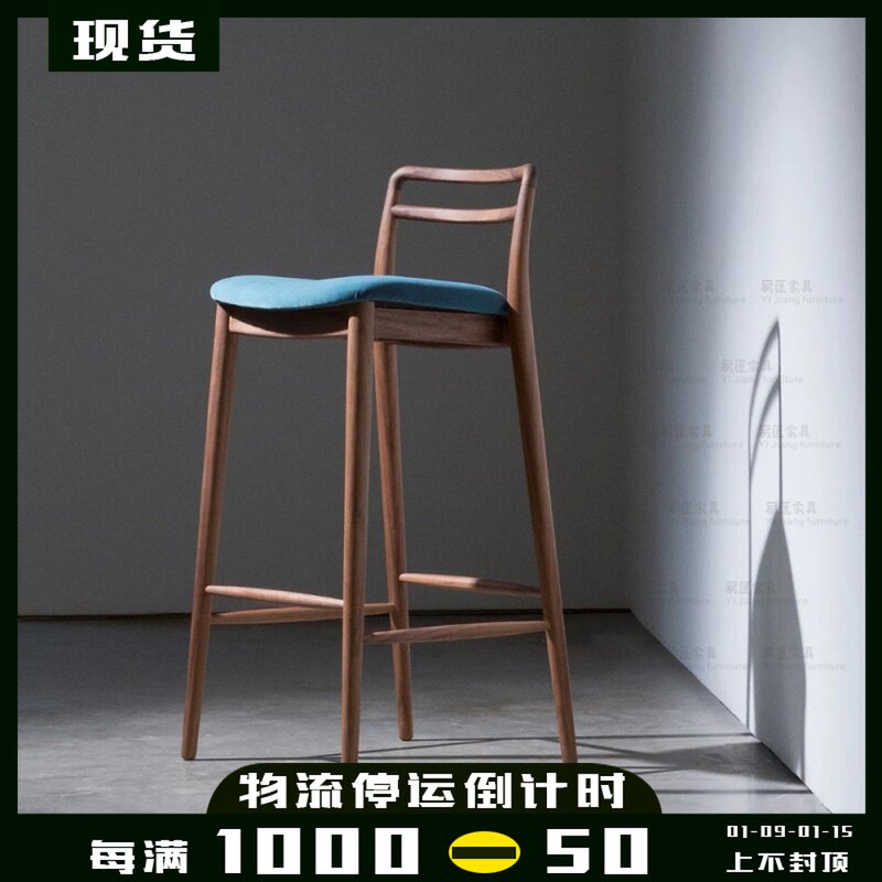 Bar chair modern minimalist black walnut wood stools Nordic solid wood backrest bar chair bar chair home
