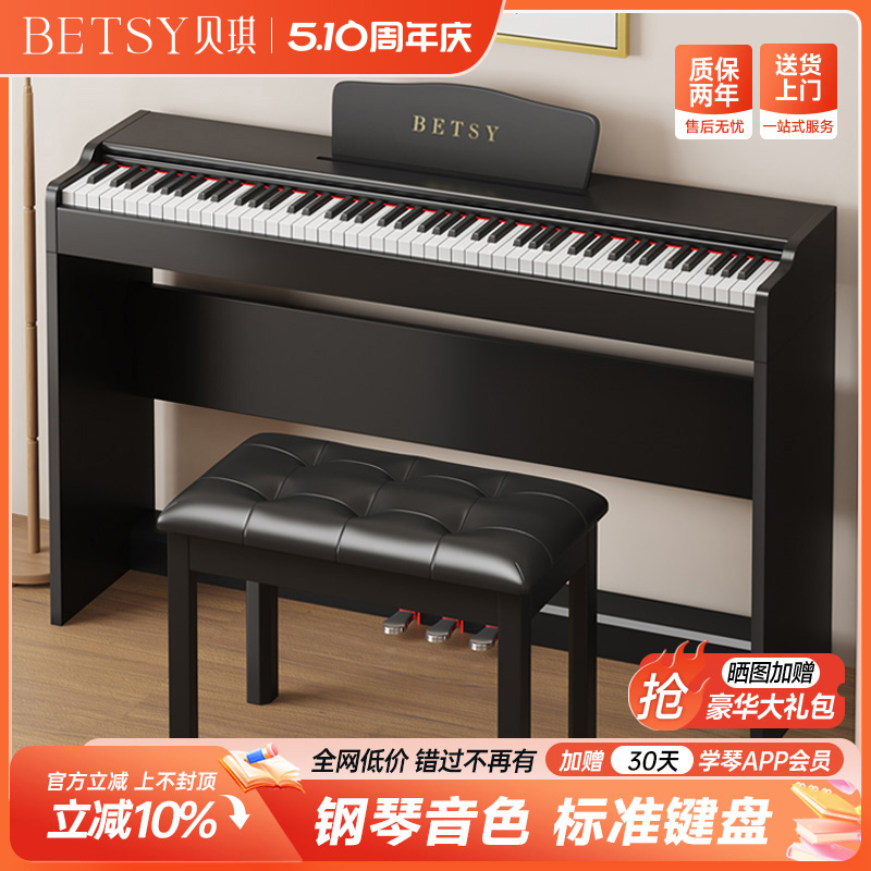 香港ベッツィベッキー電子ピアノ88鍵ハンマー家庭用小型電子ピアノ初心者幼稚園教師試験