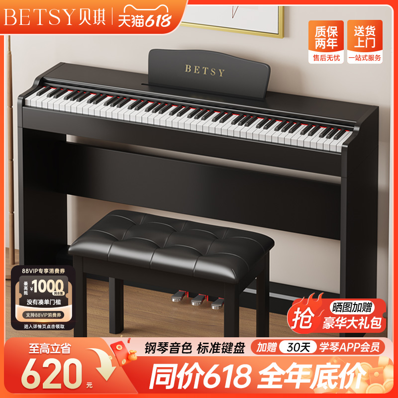 香港ベッツィベッキー電子ピアノ88鍵ハンマー家庭用小型電子ピアノ初心者幼稚園教師試験