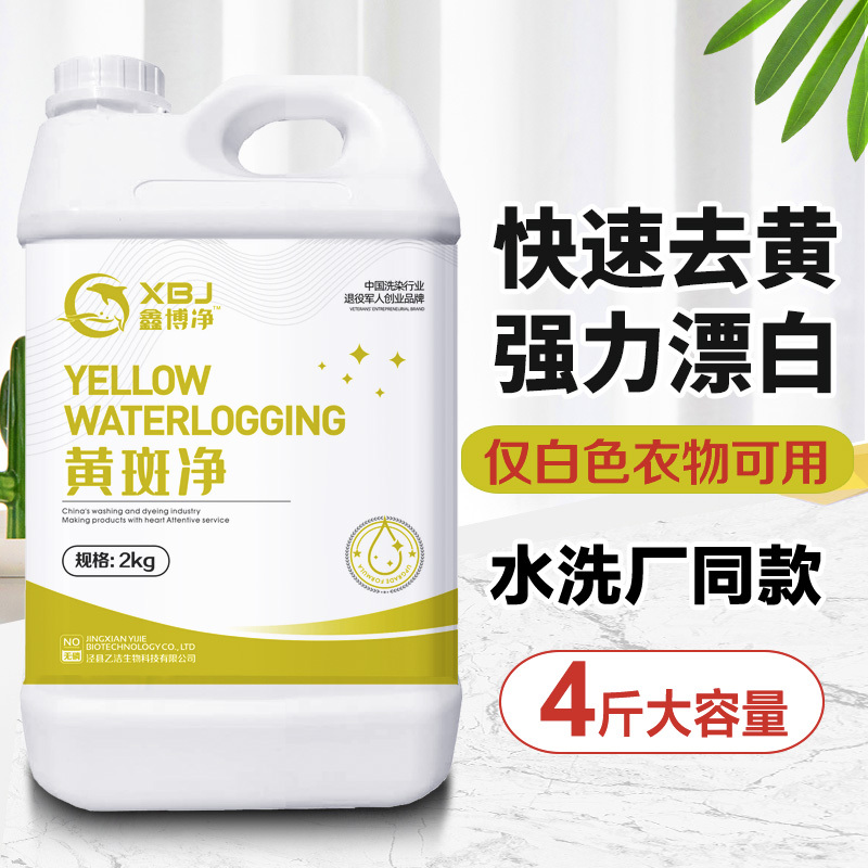 Bleach for White Clothes, Special for Removing Yellow Stains, Whitening, Powerful Stain Removal, Removes Fruit Stains, Sweat Stains, Blood Stains, and Yellow Spots