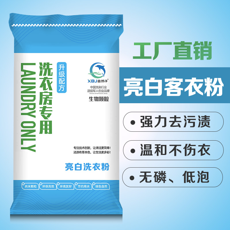 Hotel hotel washing factory washing special strong decontamination bleaching whitening large packaging bag commercial industrial laundry powder