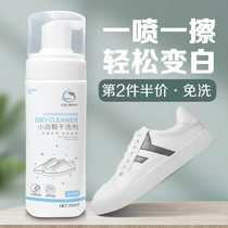 Small white shoes cleaner to yellow decontamination whitening cleaning fluid shoes special artifact sneakers shoes no-wash foam