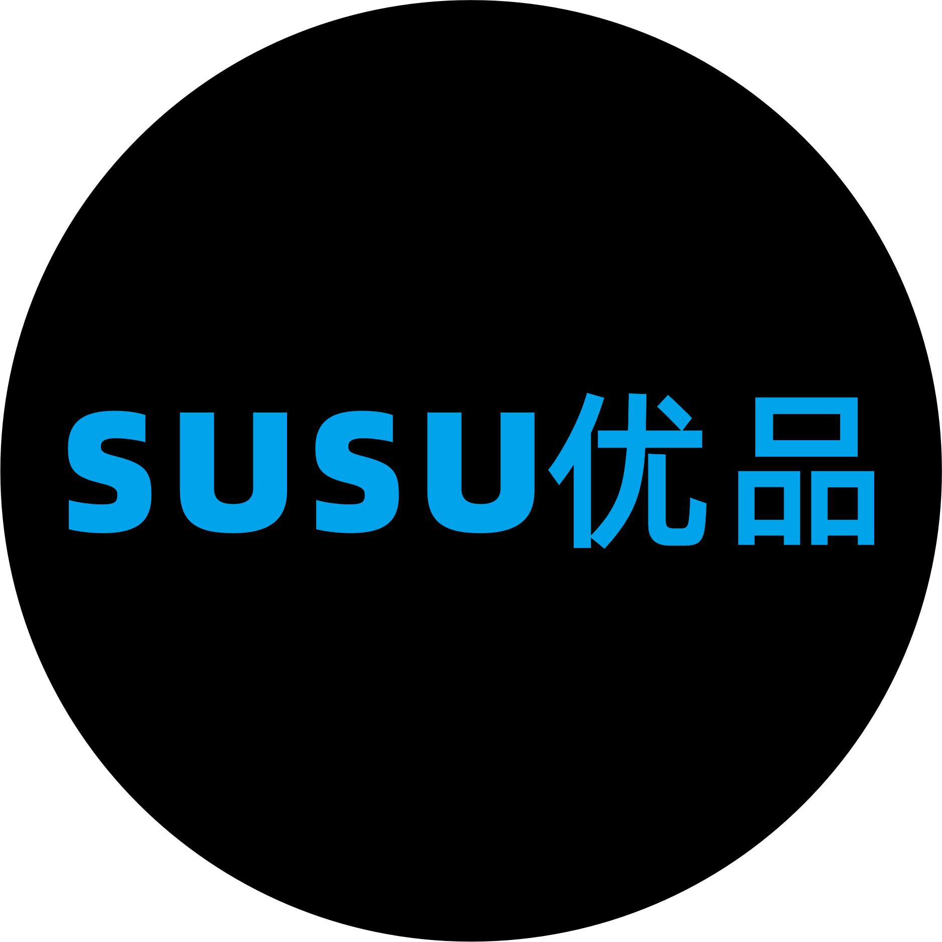 SUSU优品