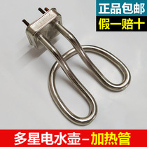 Multi-star pot electric kettle heating tube pot core pure copper original accessories