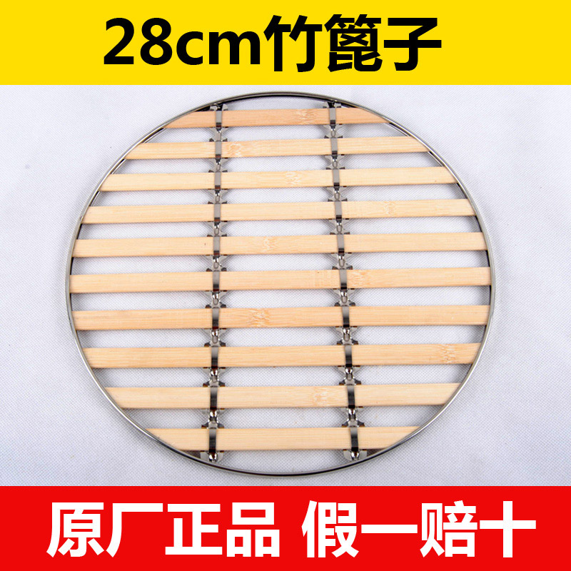 Multi-star boiler electric boiler frying pan bamboo curtain bamboo bottom cage drawer steam cage steamer 28cm original plant accessories