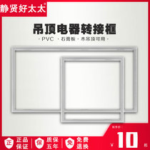 Integrated ceiling conversion frame Flat-panel lamp Yuba transfer frame exposed and concealed aluminum alloy frame 300x300x600