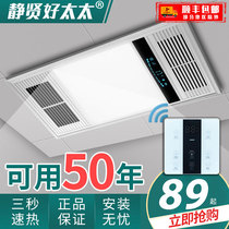 Wind heater Yuba integrated ceiling 30*60 exhaust lighting one bathroom five-in-one ceiling led lamp heater