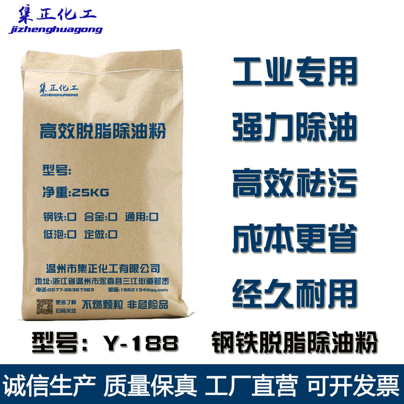 Y-188 Steel Powerful Degreasing Powder Industrial Metal Decontamination Ultrasonic Heavy Oil Stain Efficient Cleaning Agent