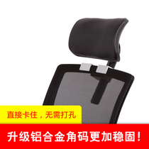 Non-perforated computer chair Office headrest Head backrest Simple installation of high adjustable neck chair backrest headrest