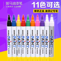 Japanese Zebra Paint Pen PAINT zebra ZEBRA paint note pen MOP-200M Tonic Lacquer Pen